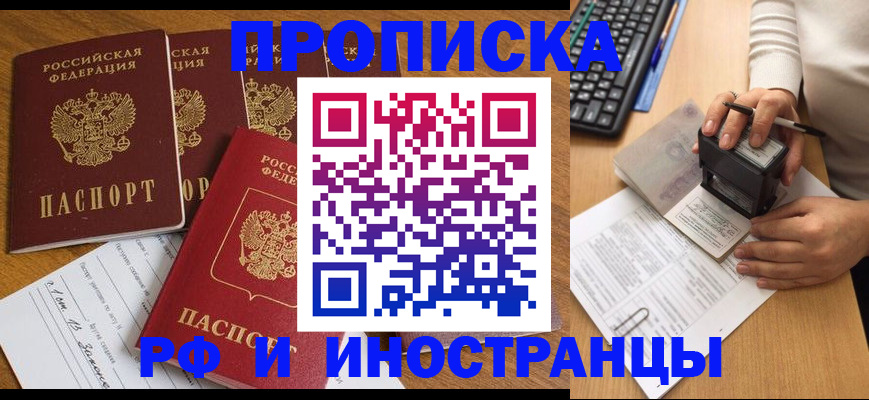 временная регистрация купить в Изобильном
